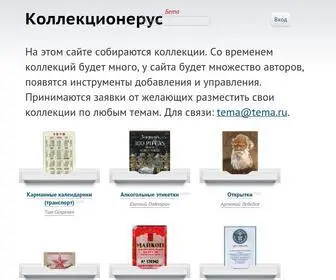 Collectionerus.ru(Коллекционерус) Screenshot