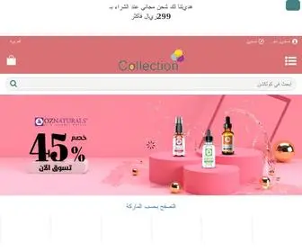 Collectionksa.com(كولكشن) Screenshot