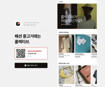 Collectiv.kr(콜렉티브) Screenshot