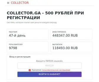 Collector.ga(Система) Screenshot