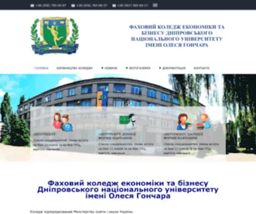 College-Business.dp.ua(Фаховий) Screenshot