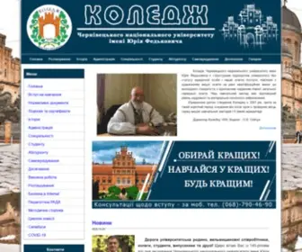 College-Chnu.cv.ua(Коледж) Screenshot