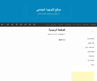 College-Help.org(التوجيه الجامعي) Screenshot