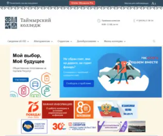 College-Taimyr.ru(Главная) Screenshot