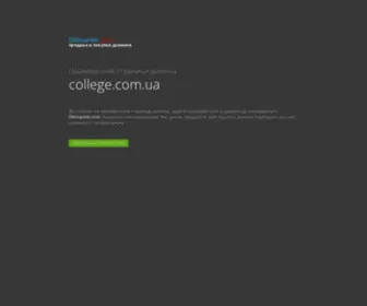 College.com.ua(Вінницький) Screenshot