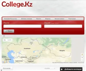 College.kz(Колледжи) Screenshot