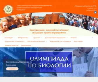 College2Med.ru(Главная) Screenshot