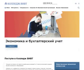 Collegevivt.ru(Колледж Воронежского института высоких технологий) Screenshot