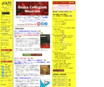 Collegium.or.jp(大阪コレギウム・ムジクム Osaka Collegium Musicum (OCM)) Screenshot