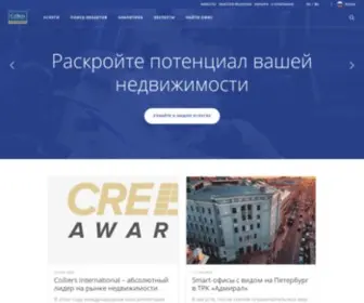 Colliers.ru(Colliers) Screenshot