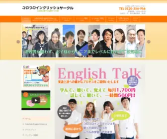 ColloCollo-English-Circle.com(英会話60分500円おススメ教材一日50円) Screenshot