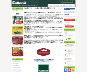 Collonil.jp(コロニル) Screenshot