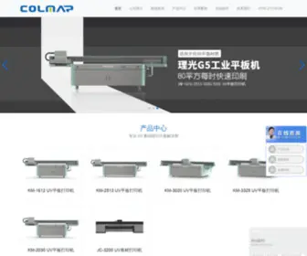 Colmaruv.com(深圳科玛彩印设备有限公司) Screenshot