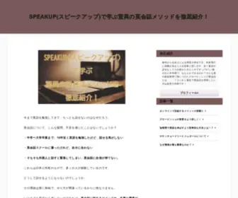 Colocoinex.com(SPEAKUP(スピークアップ)で学ぶ驚異の英会話メソッドを徹底紹介) Screenshot