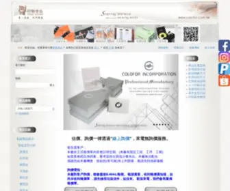 Colofor.com.tw(印刷老兵) Screenshot