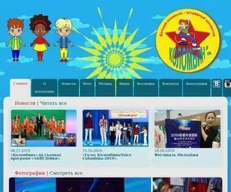 Colombina-Online.ru(Детский вокально) Screenshot