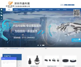 Colon-SZ.com(深圳市鑫科隆工业自动化有限公司) Screenshot