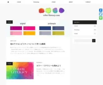 Color-Literacy.com(カラー) Screenshot