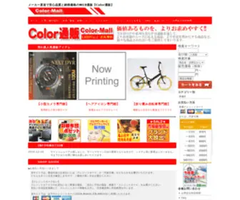 Color-Mall.com(卸直送) Screenshot