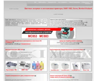 Color-Xerox.ru(принтер) Screenshot