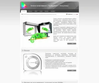 Colorantlab.com(Калібрування) Screenshot