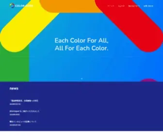 Colorchips.co.jp(Each Color For All) Screenshot