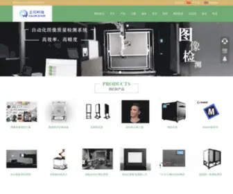 Coloreye.cn(摄像头图像质量测试系统解决方案) Screenshot