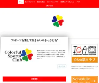 Colorful-Sports.com(カラフルスポーツクラブ) Screenshot