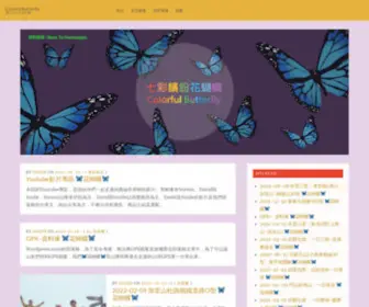 Colorfulbutterfly.net(七彩繽紛花蝴蝶) Screenshot