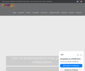 Colorglo.gr(Γιατί να αντικαταστήσετε όταν μπορείτε να επισκευάσετε) Screenshot