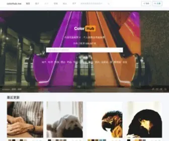 Colorhub.me((调色板)) Screenshot