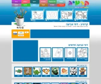 Coloring-Pages.co.il(דפי צביעה) Screenshot