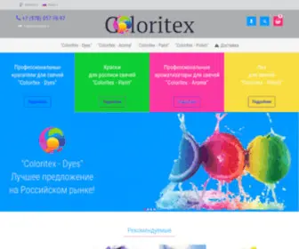 Coloritex.ru(Сайт Колоритекс) Screenshot