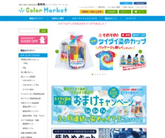 Colormarket.jp(染料（染め粉）) Screenshot