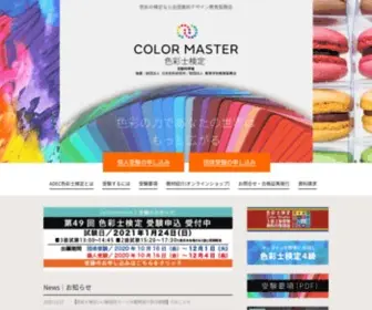 Colormaster.jp(色彩士検定) Screenshot