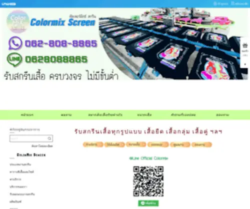 Colormix85.com(สกรีนเสื้อ) Screenshot