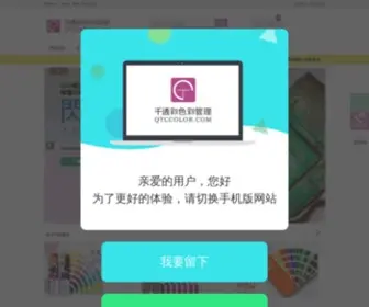 Colorpantone.com(PANTONE潘通色卡(中国)色彩销售中心) Screenshot