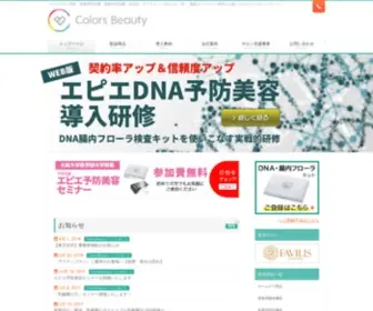 Colors-Beauty.co.jp(株式会社Colors Beauty) Screenshot