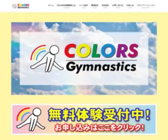 Colors-GYmnastics.com(COLORS体操教室) Screenshot