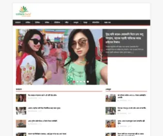 Colorslife24.com(বিনোদন সারাক্ষণ) Screenshot