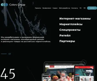 Colors.ru(Colors Group) Screenshot