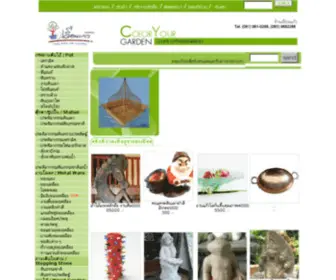 Coloryourgarden.com(เรือนแก้ว) Screenshot