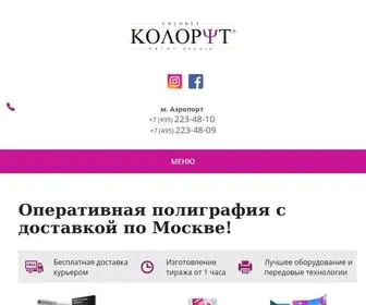 Coloryt.ru(Типография в Москве) Screenshot