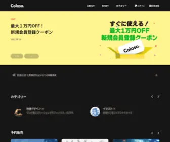 Coloso.jp(業界最高) Screenshot