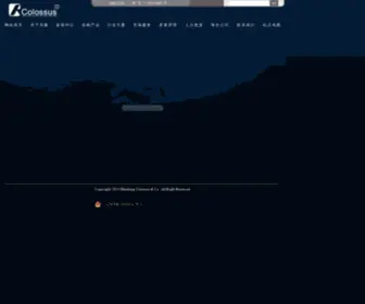 Colossusgroup.com(克隆集团) Screenshot