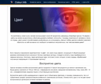 Colourinfo.com(Информация) Screenshot