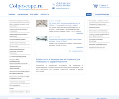 Colposcope.ru(Кольпоскоп) Screenshot