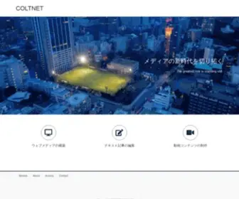 Coltnet.co.jp(COLTNET ＜コルトネット＞ COLTNET) Screenshot