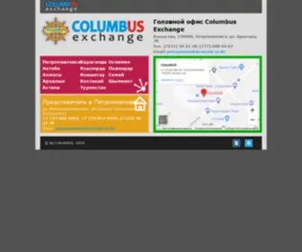 Columb-US.kz(Контакты) Screenshot