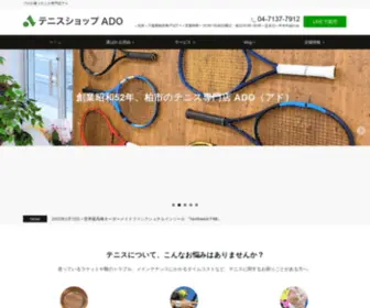 Com-Ado.com(テニス) Screenshot